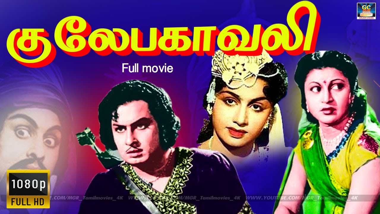 எம்.ஜி.ஆர் நடித்த 