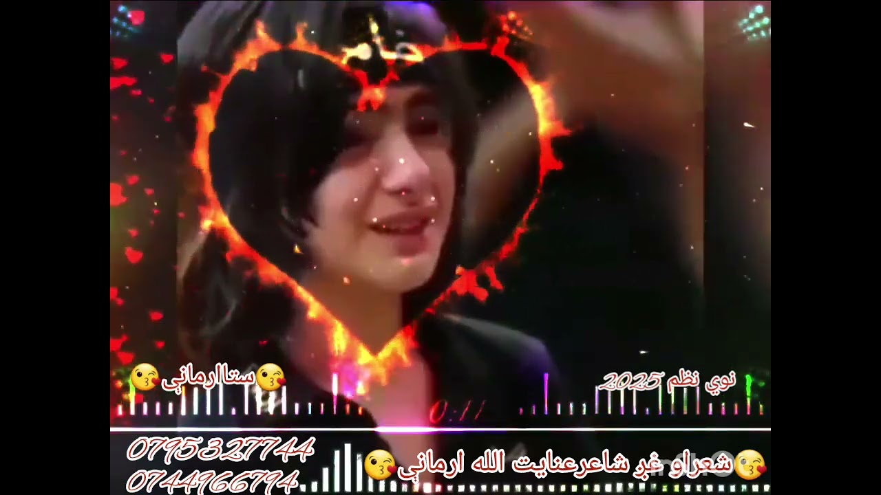 نوی نظم 2025 کال شعر او غږ شاعر عنایت الله صفه سبکریب کړي د نوی نظمو لپاره ملګرو