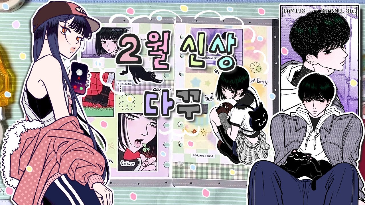 대일코의 유산… 2월 신상 스티커로 하는 다꾸 🐈‍⬛