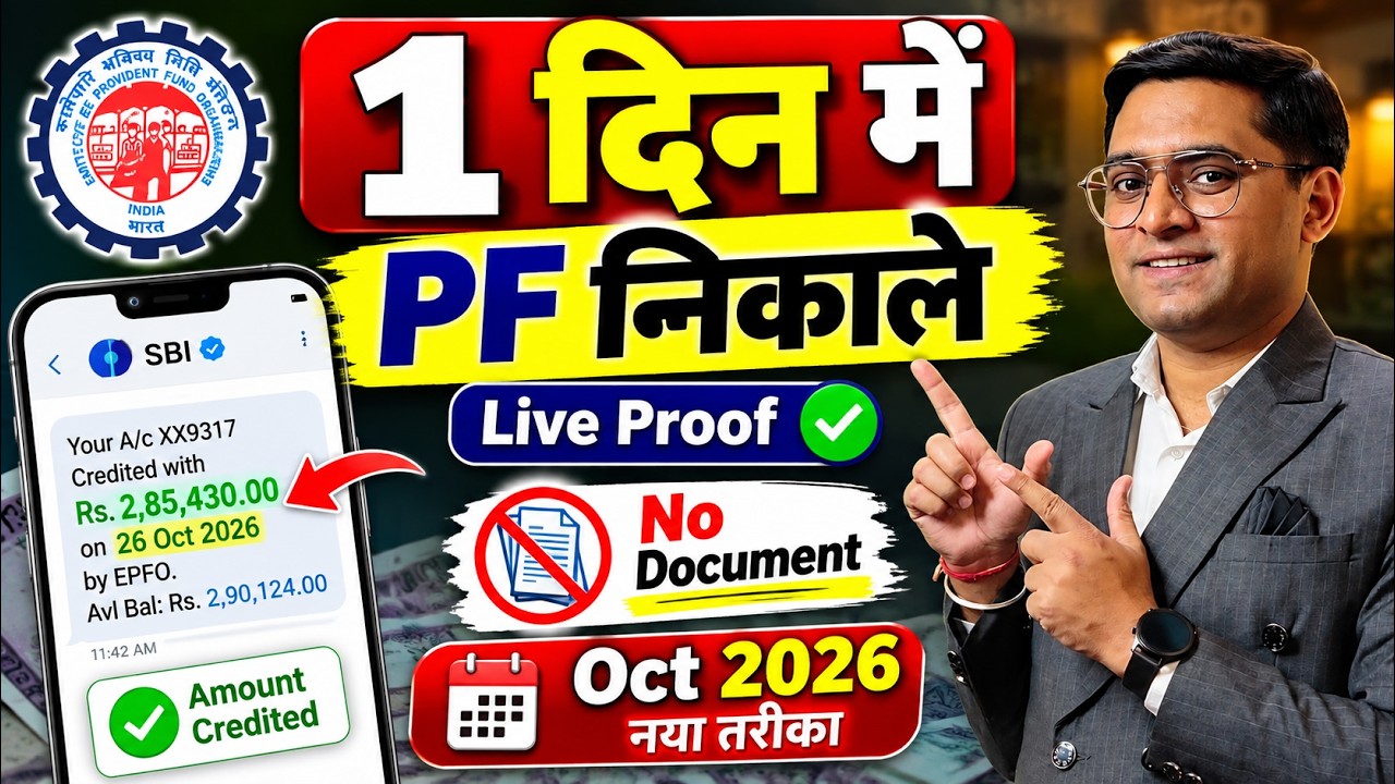 💰PF Kaise Nikale  💰 PF Withdrawal New Process Online 💰 How to withdraw EPF online New PF Advance