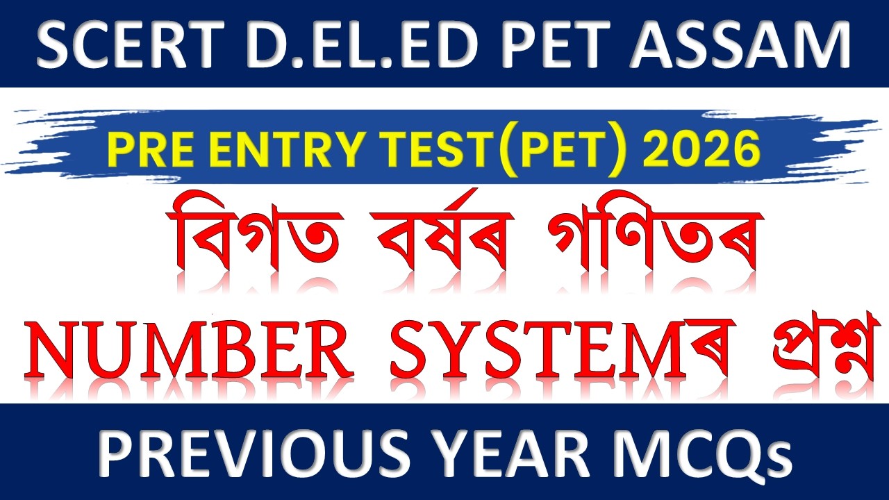 SCERT ASSAM D.EL.ED PET 2026 || MATHS SECTION WISE PYQ  #scertdeled2026