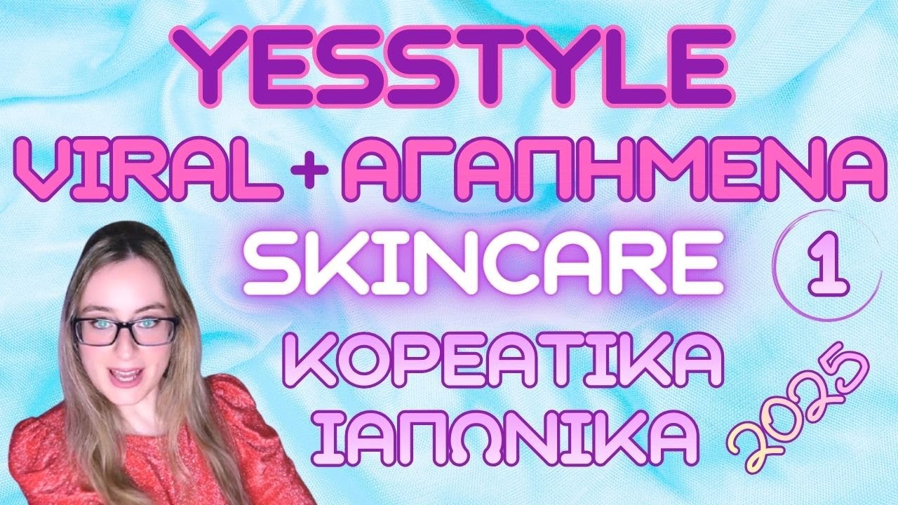 ❤️ Αγαπημένα & Viral προϊόντα περιποίησης προσώπου 💥 YesStyle 🪄 K-Beauty & J-Beauty | PolyXeniScents
