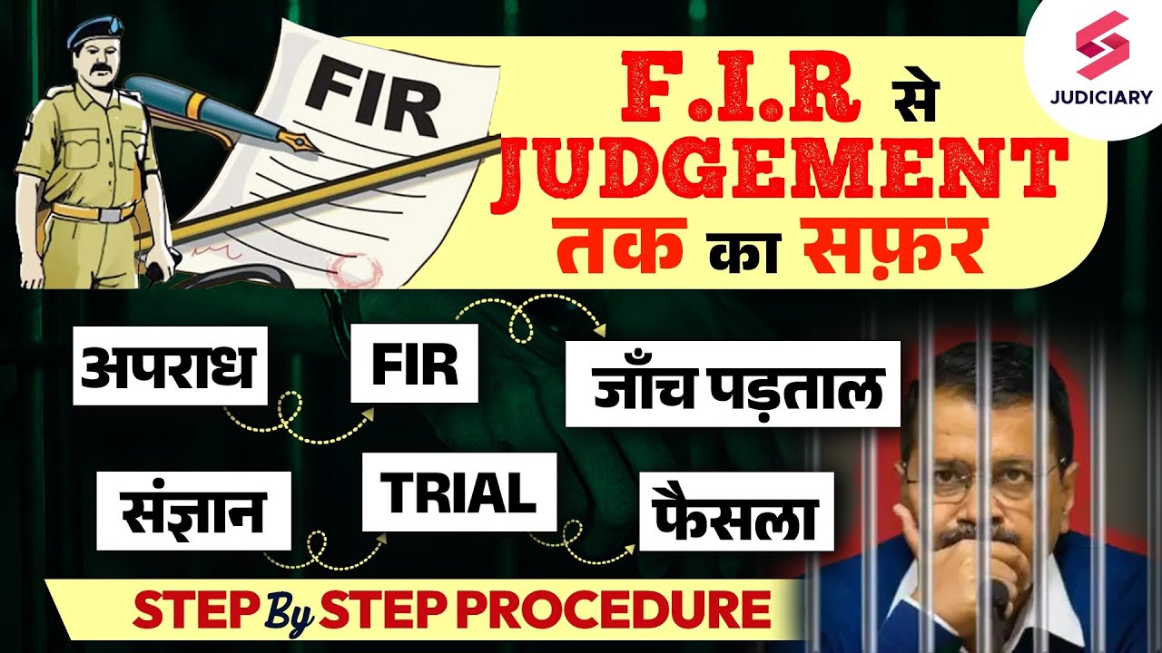 F.I.R से Judgement तक का सफ़र | Criminal Case Trial Full Process | FIR to Judgement