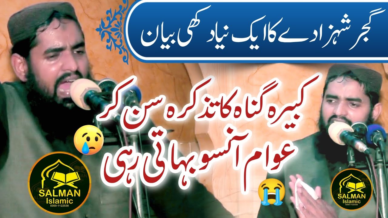 Molana Qari Asadullah Munir || Topic Kabeera Gunah || 2025 || Salman Islamic