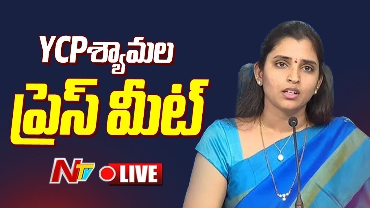 YCP Shyamala Press Meet LIVE | NTV Telugu