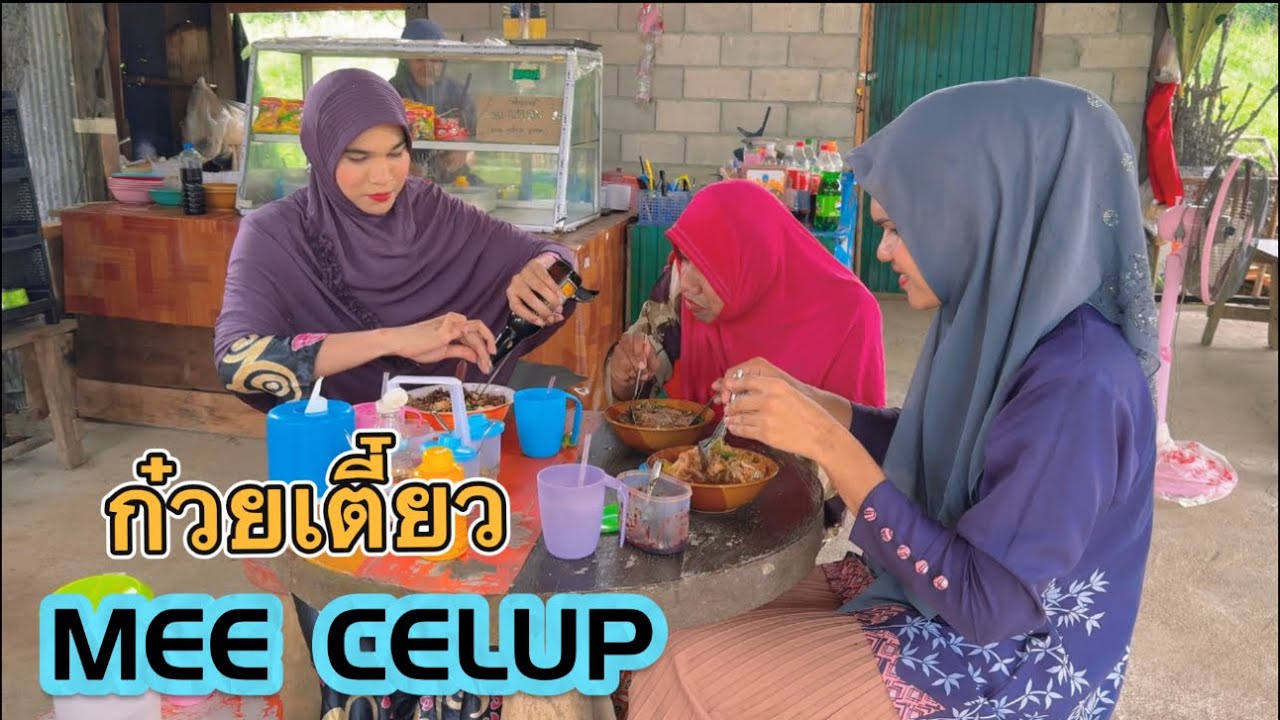 MEE CELUP ก๋วยเตี๋ยว