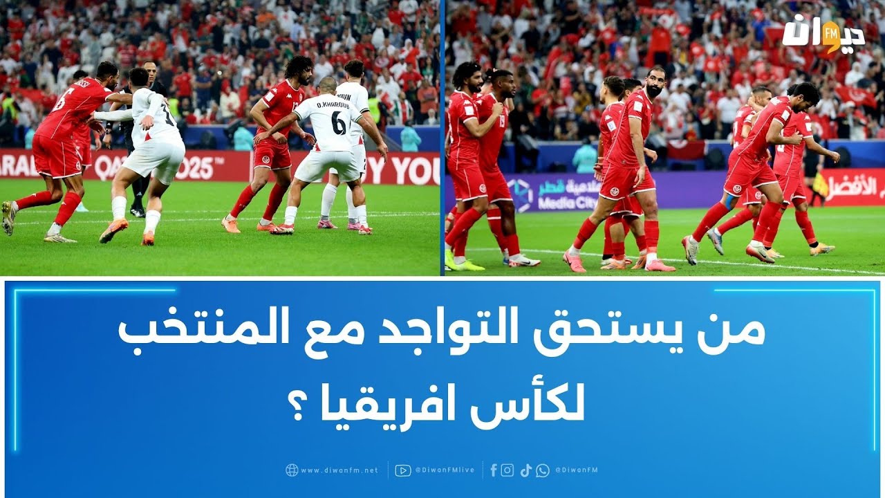 من يستحق التواجد مع المنتخب لكأس افريقيا ؟