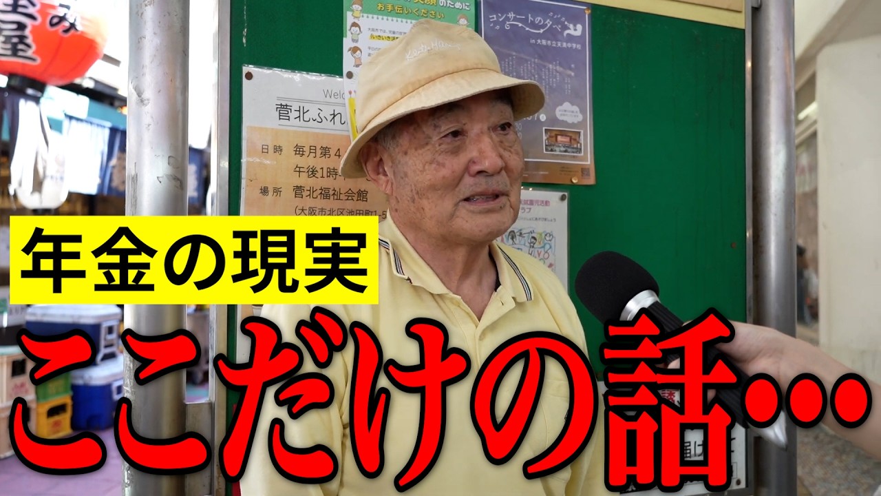 【年金いくら？】人には言えない年金額を聞いてみた…75〜88歳の年金インタビュー
