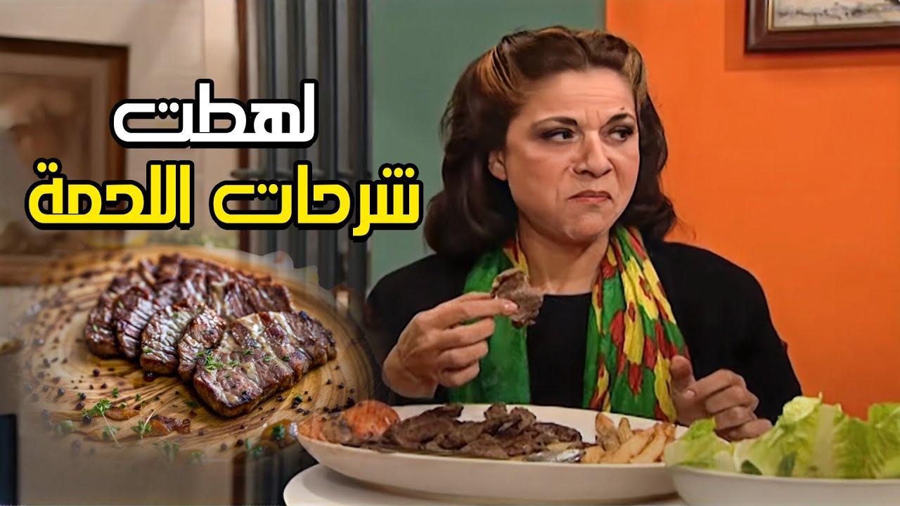 ام محمود الكحتة جابتلهن صحن كوسا مقابل شرحات لحمة🤣 | مسلسل جميل وهناء