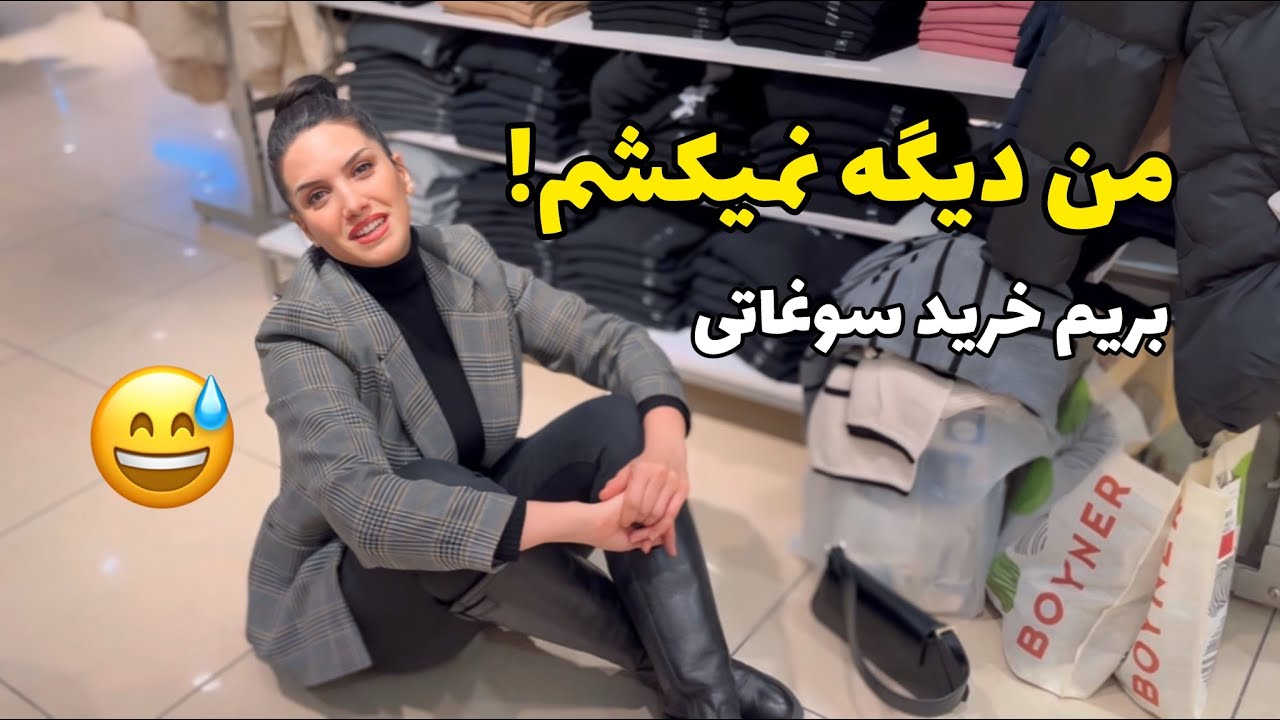 من دیگه کم آوردم  نمیکشم 😅 / از این ولاگ ها کم تر میبینید دوستان 😂 / سوغاتی چی بگیریم