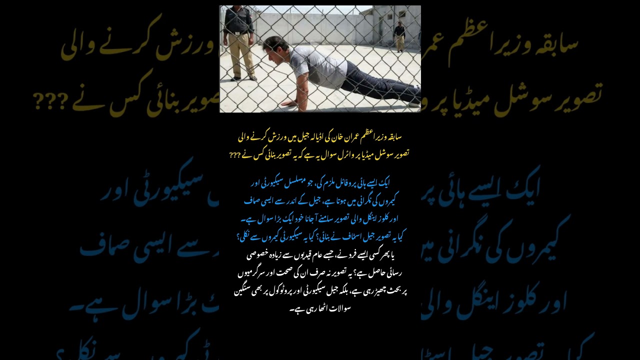 Imran Khan&rsquo;s Workout Photo LEAKED From Adiala Jail &mdash; Who Took This Shot? #pakistanicelebrities