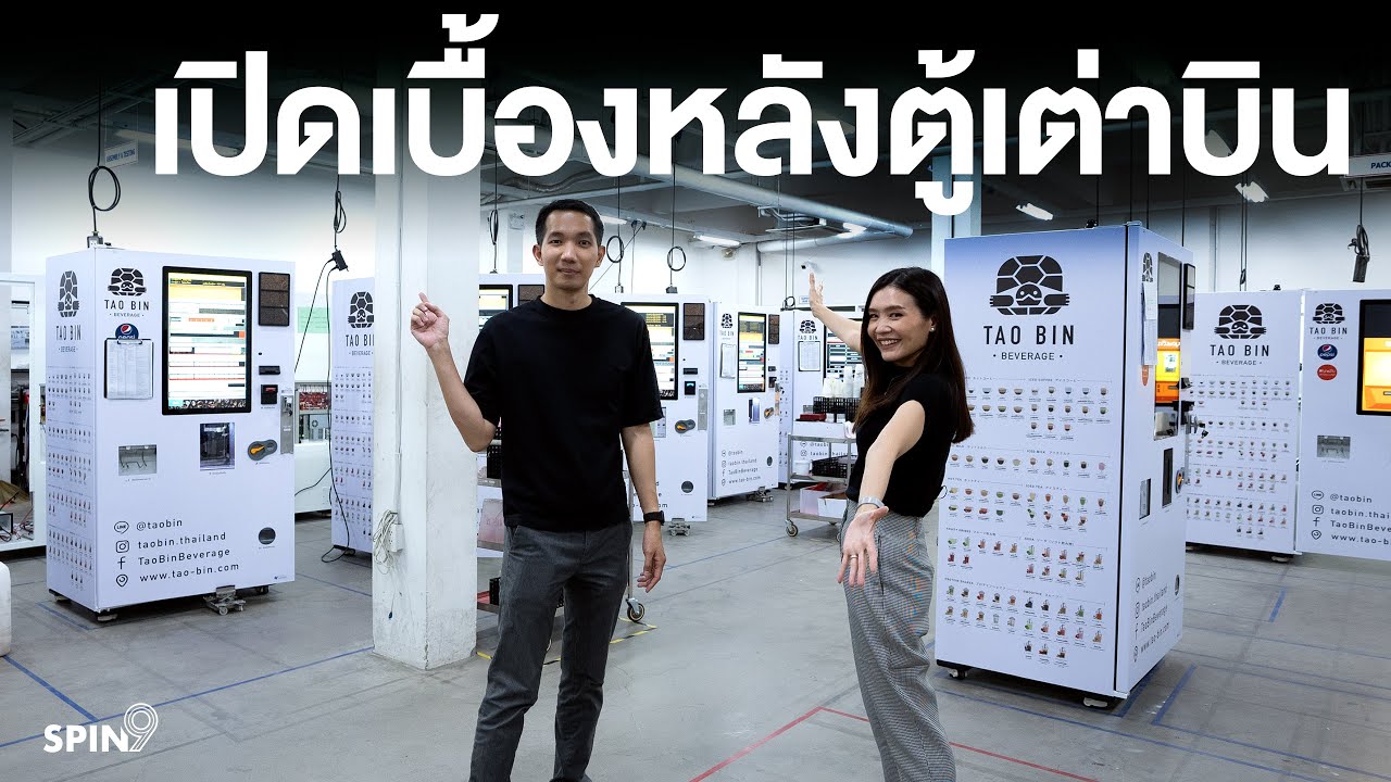 [spin9] เปิดเบื้องหลัง 