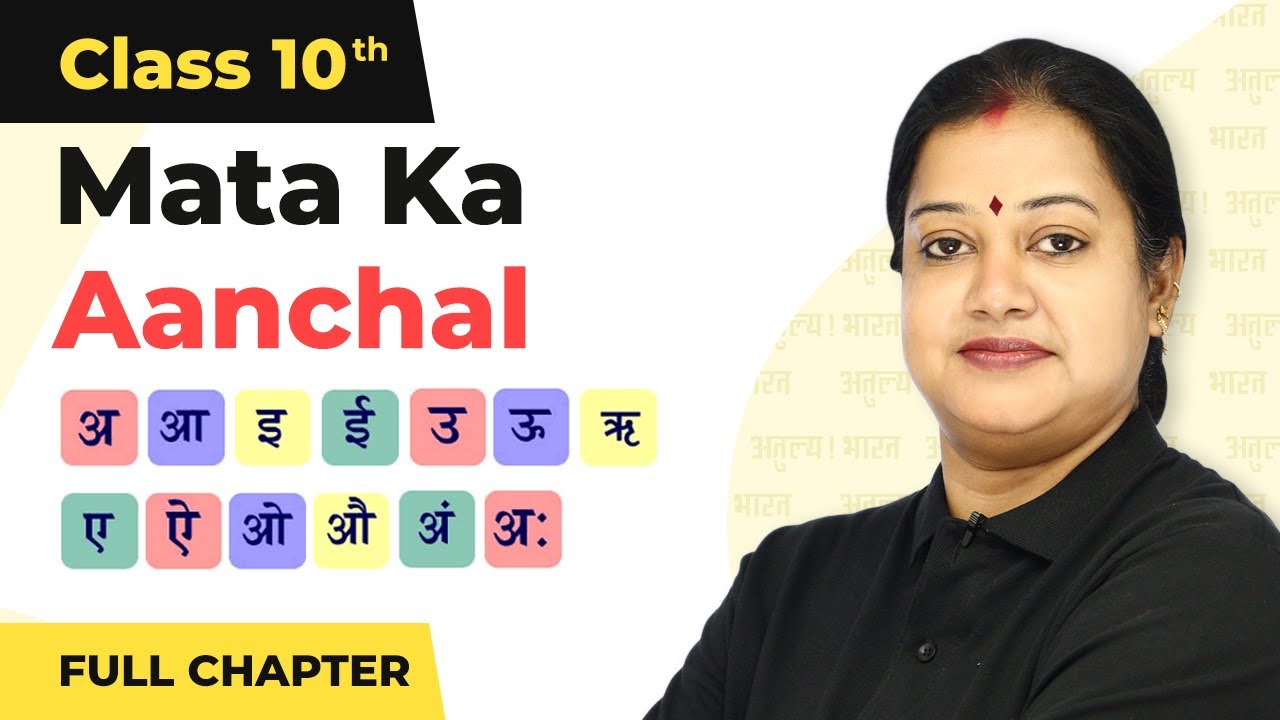 Mata ka Aanchal Full Chapter Class 10 Hindi | CBSE Class 10 Hindi Kritika Part 2 Chapter 1 (2022-23)