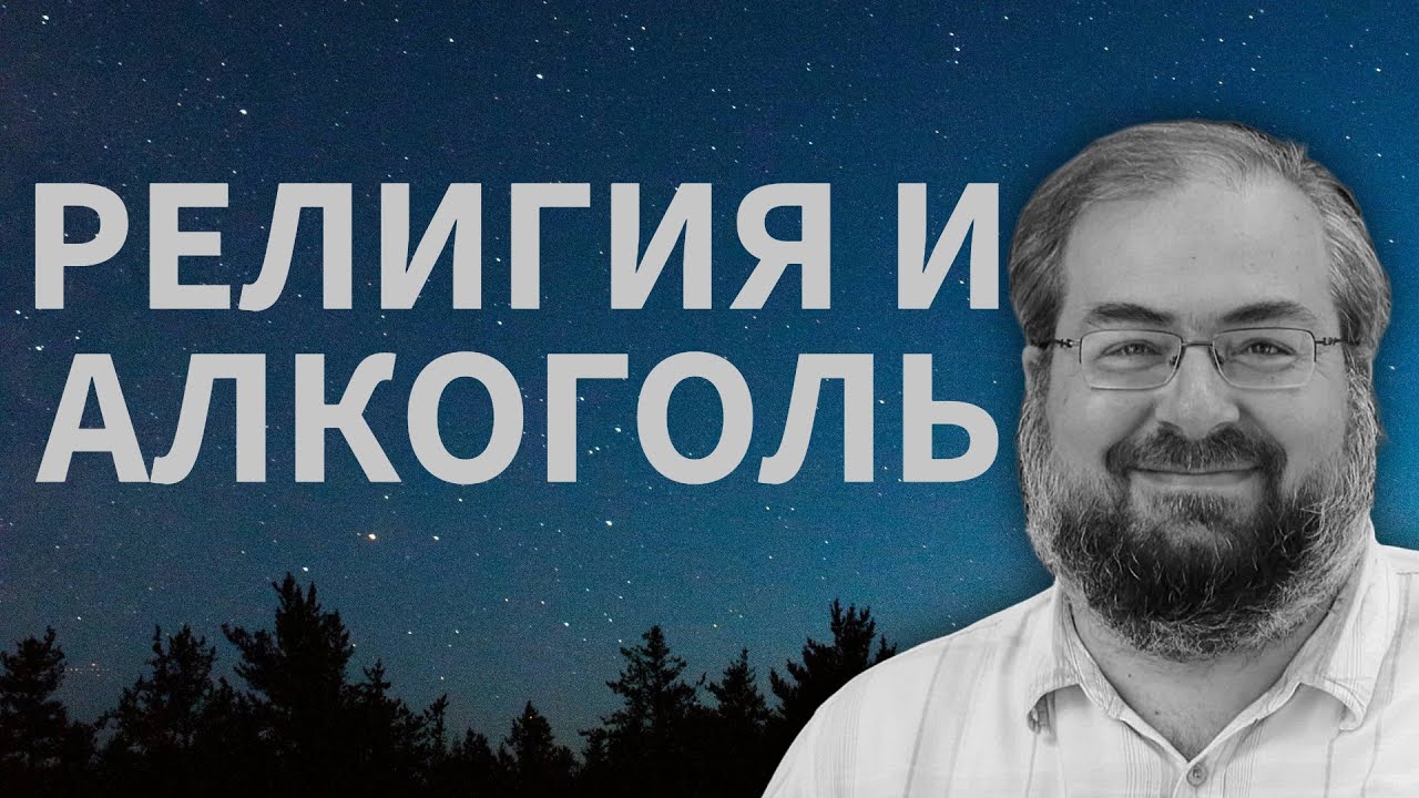 ОБ АЛКОГОЛИЗМЕ ФИЗИЧЕСКОМ И ДУХОВНОМ