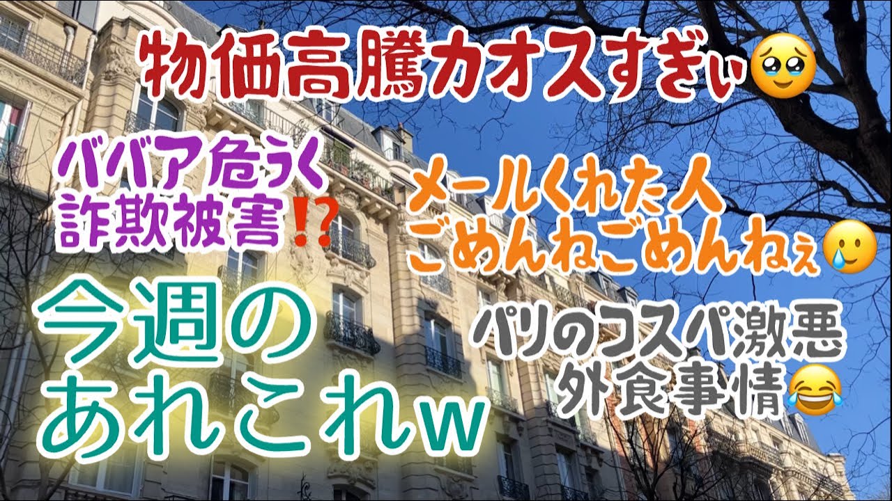 [フランス・パリ]在住ババアの最近の話～パリにも春が来ました