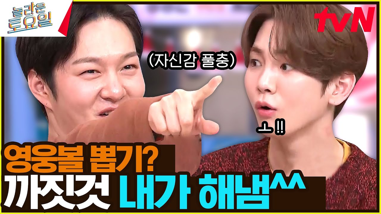 〈슈퍼주니어 - 셀러브레이트♪〉 사자성어 사전에 추가해야 할 '영웅창섭'#놀라운토요일 | amazingsaturday EP.295 | tvN 231223 방송