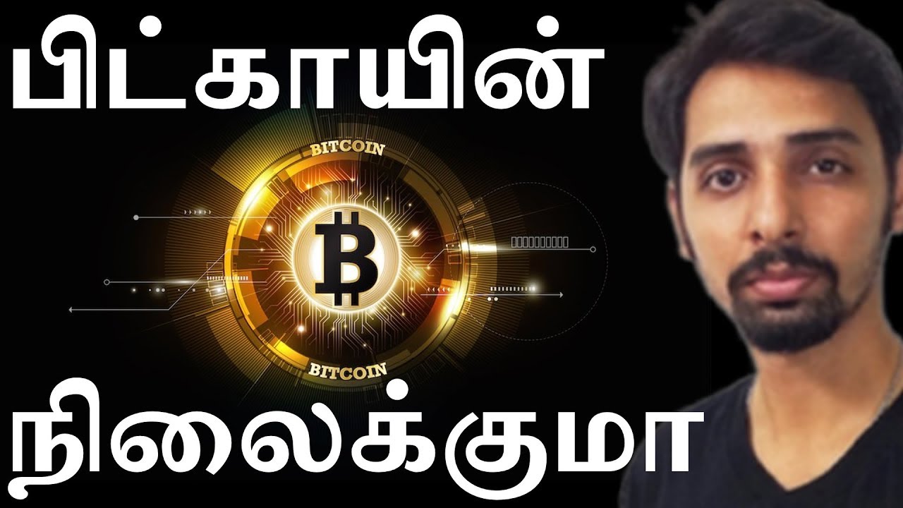 Bitcoin in Tamil | Dr V S Jithendra