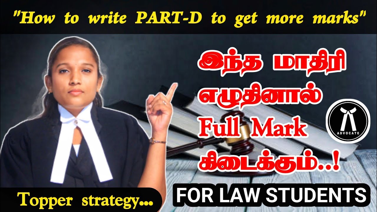 இந்த மாதிரி எழுதினால் Full Mark | PART-D | PROBLEM | CASE STUDY | LAW STUDENTS | VETRI LAW TODAY