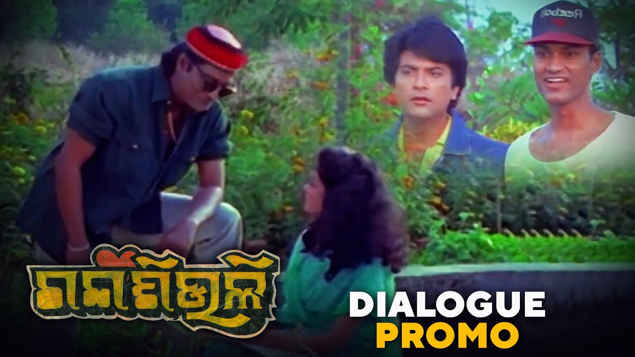 ଗଙ୍ଗ ଶିଉଳୀ | Ganga Shuli | Dialogue Promo | Odia Movie | Muna | Srila | Ashrumochan | Minakeytan