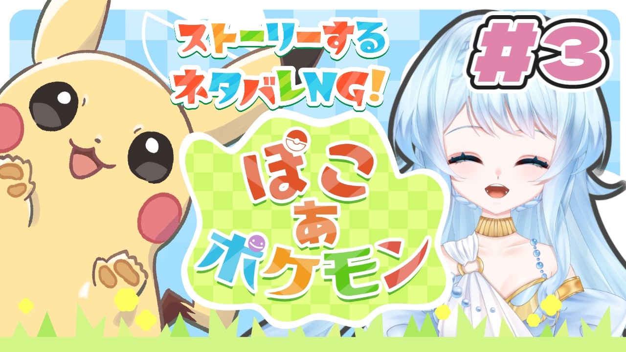 【ぽこポケ】ゴツゴツやまでシェフバリスと…！【ぽこ あ ポケモン】Part3　#りか講演中