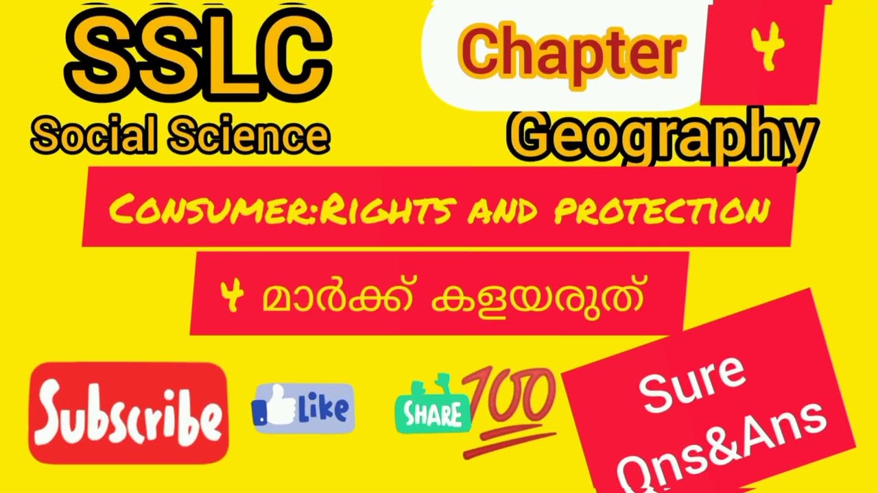 എസ്എസ്എൽസി സോഷ്യൽ സയൻസ്