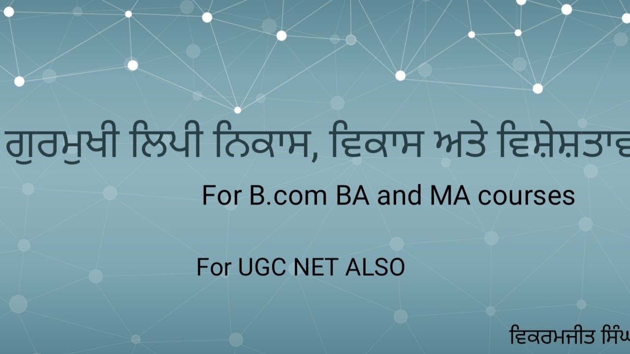 ਗੁਰਮੁਖੀ ਲਿਪੀ    #Gurmukhi lipi