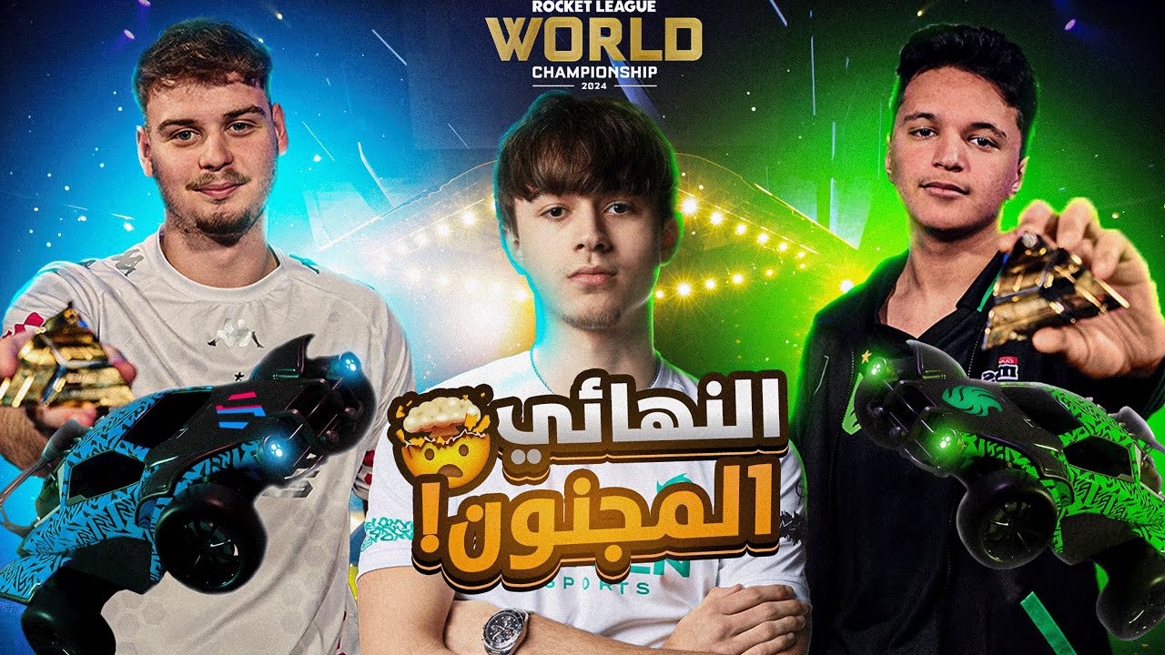 روكيت ليق : ملخص نهاية بطولة العالم RLCS 🏆🔥🦅
