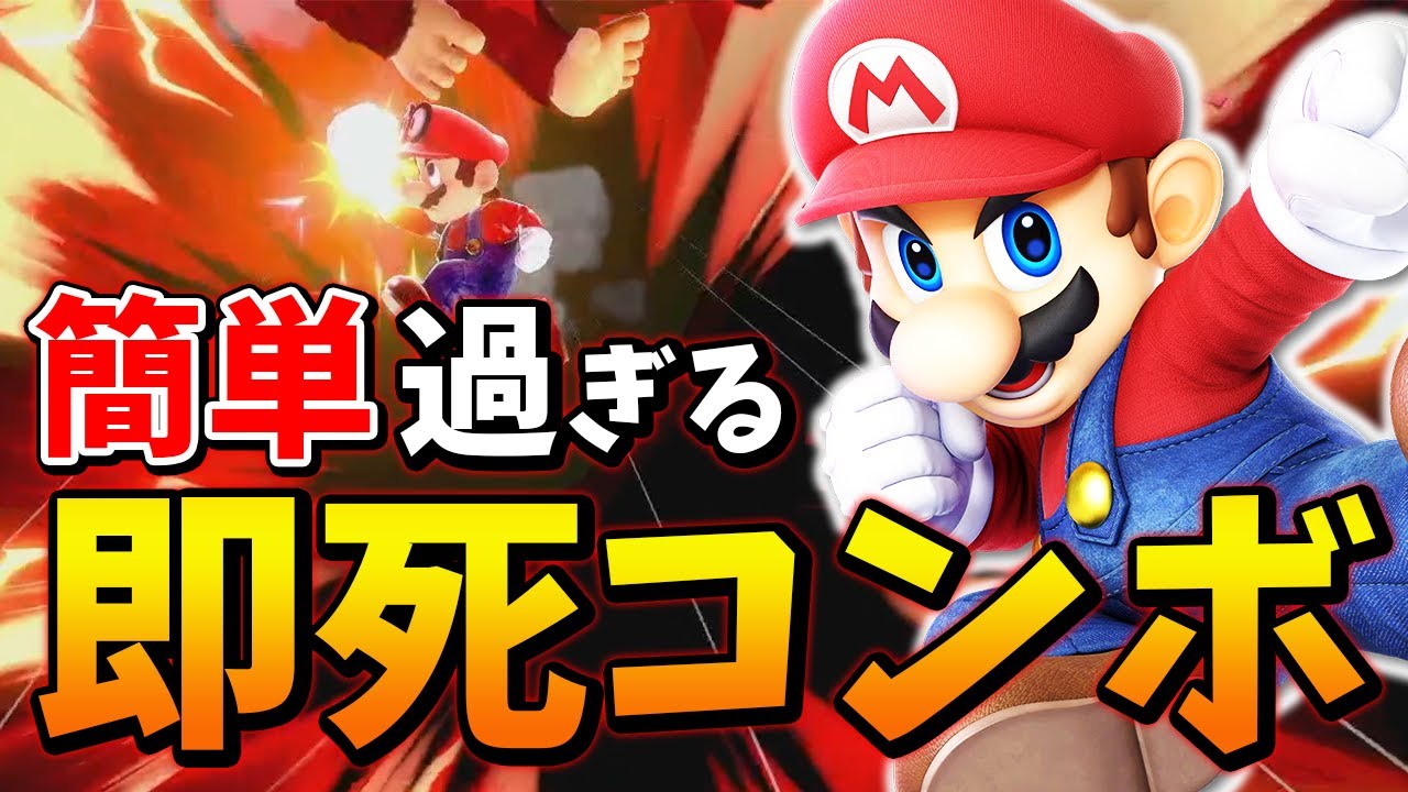 スマブラSP |小戦場のマリオがチート級に強い件について..　見て学ぶ者ザクレイマリオ　#3