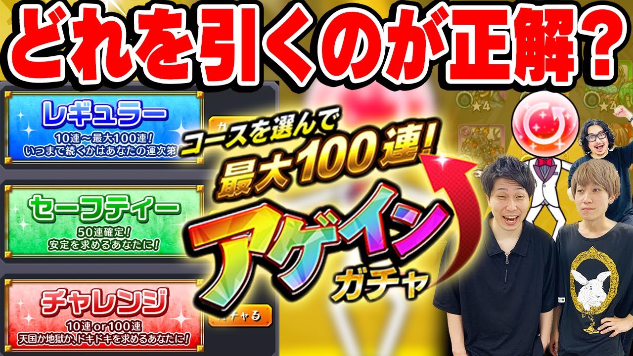 【アゲインガチャ】玄人はレギュラー1択!? チャレンジは素人!!? 神引きなるか!!?【モンスト】