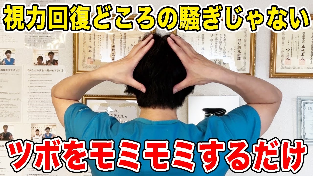 【寝る前に視力回復0.4→1.0】ツボを押すだけでリンパマッサージより老廃物ドバドバ流れて目の疲れが取れて首こりや肩こりや頭痛が改善して体全体まで軽くなった！