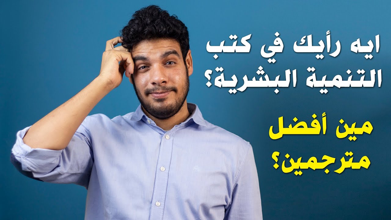 سؤال وجواب - عايز أقرأ أدب عالمي، أبدأ بإيه؟