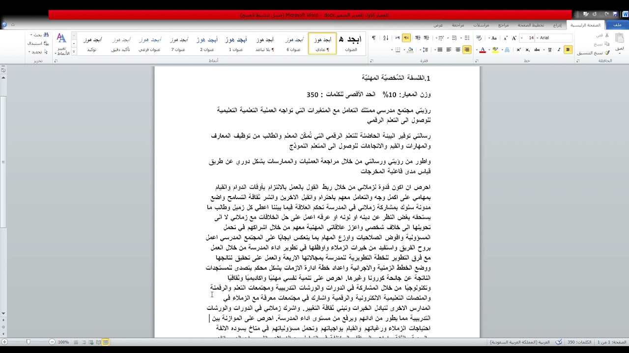 كتابة وتقييم المعيار الاول للمدير المتميز