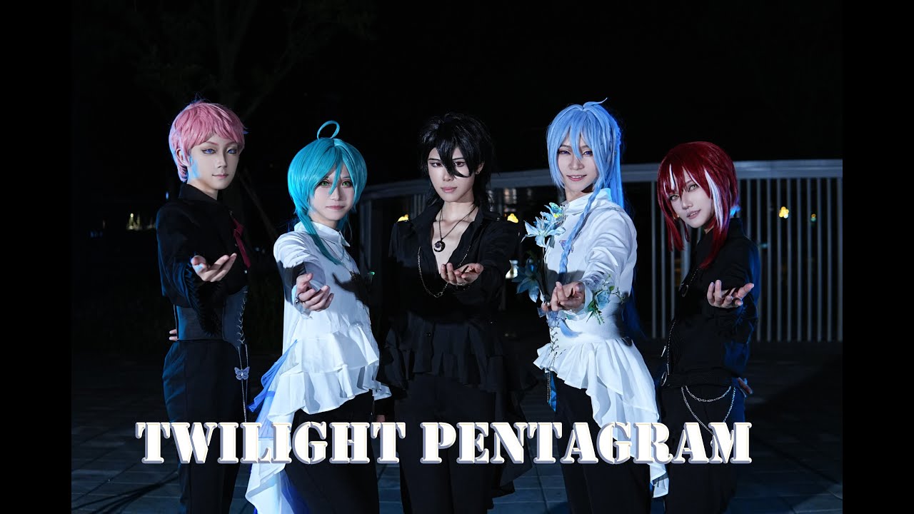 【D.A.D】Twilight Pentagram-五奇人- あんさんぶるスターズ！！【COS】