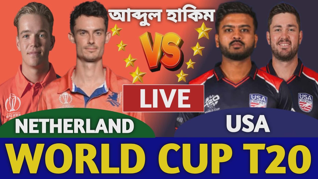 নেদারল্যান্ডস বনাম যুক্তরাষ্ট্র বিশ্বকাপ লাইভ দেখি | Netherlands vs Usa Live Icc T20 World Cup