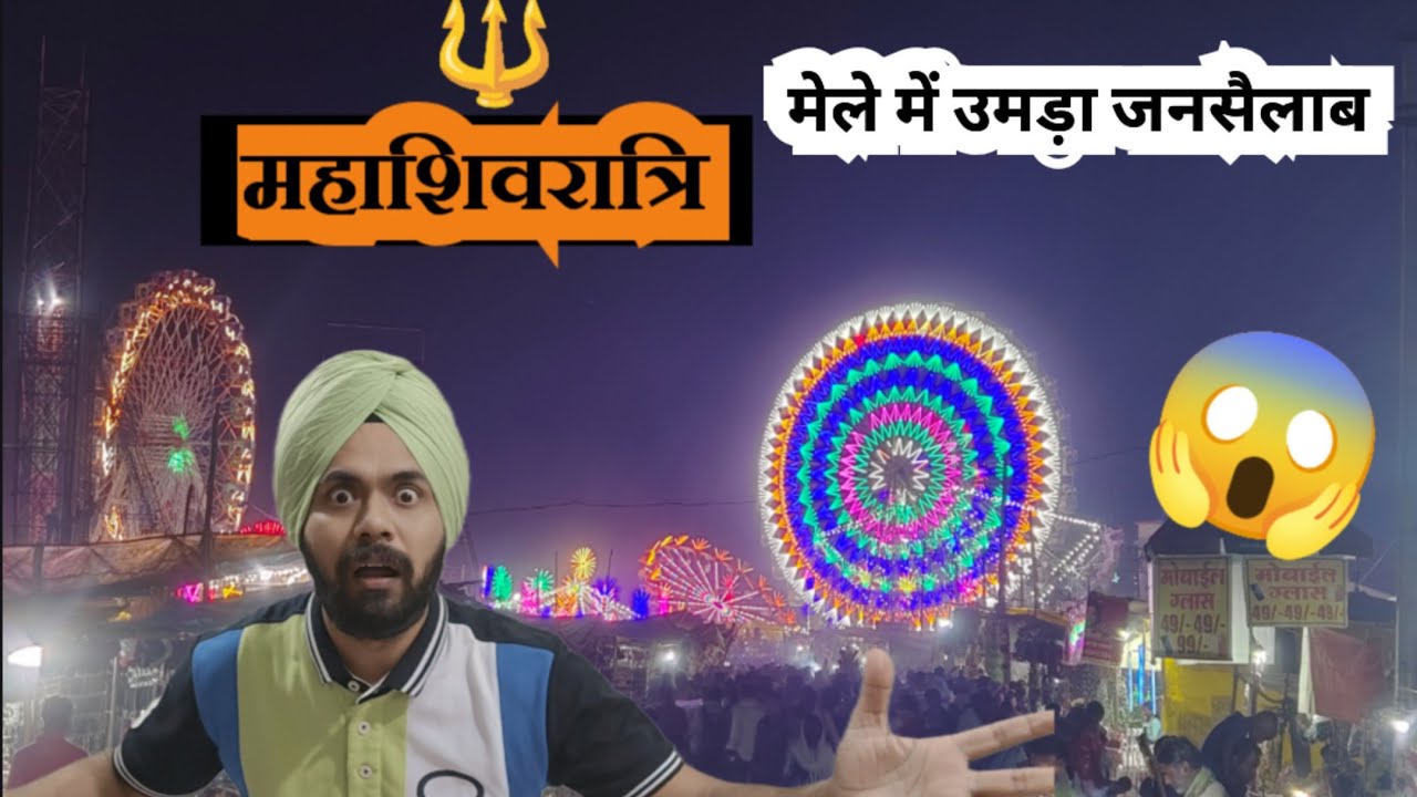 मार्कंडा महाशिवरात्रि मेला 2026 🔱 भक्तों का सैलाब उमड़ा 😱  हैरान कर देने वाला नज़ारा🙏Markhanda Mela