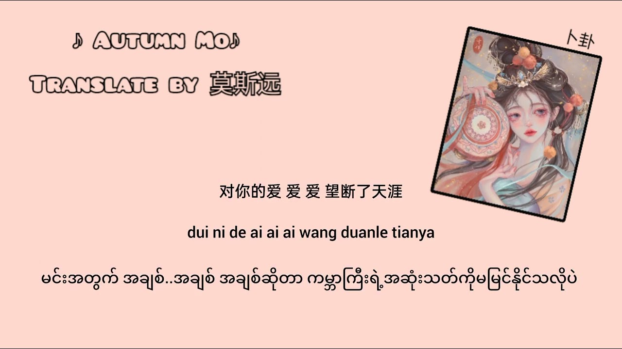 卜卦BoGua (ရှေ့ဖြစ်နိမိတ်မှန်းဆခြင်း)Pinyin+Mmsub #chinesesongs #mmsub