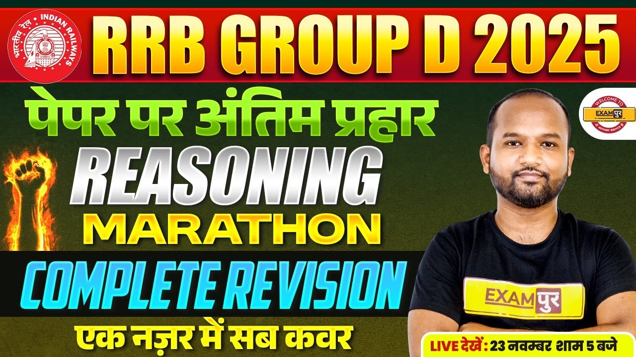 RRB GROUP D REASONING MARATHON CLASS | GROUP D REASONING MARATHON CLASS | :- PULKIT SIR