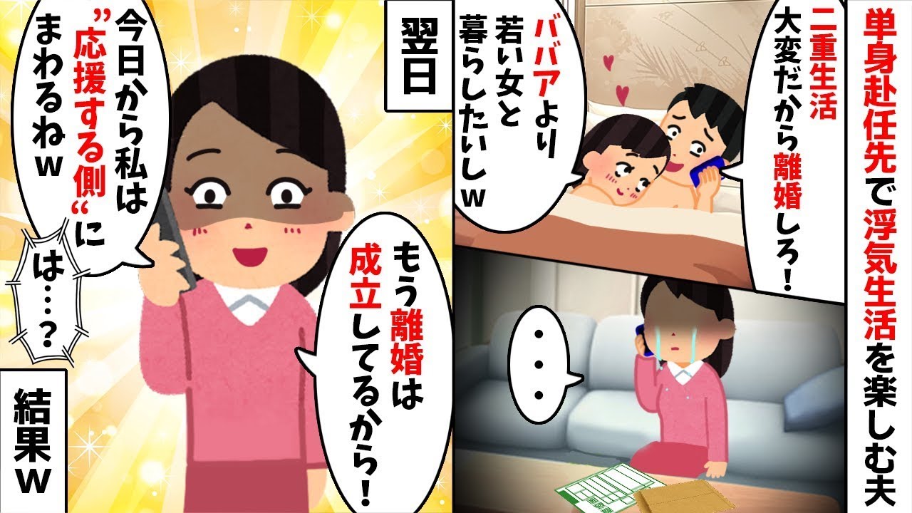【2chスカッと】「不倫相手と幸せになれｗ」裏切った元夫を全力応援（物理）した結果、再婚どころかクビ＆慰謝料地獄へｗ【修羅場】すぎる【不倫】の末路ｗ【因果応報】