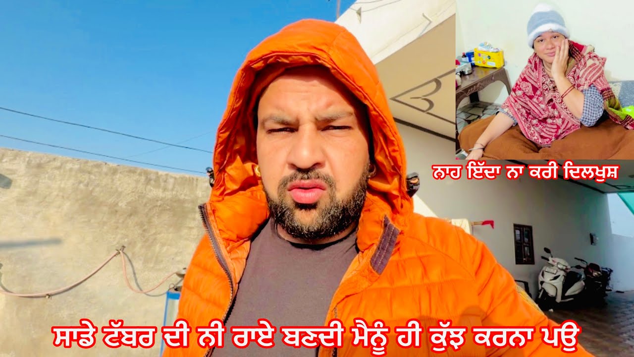 ॥Sade tabbar di rai ni bandi😔meinu hi kujh karna pao🤔॥Davinder na vichlatt fsave😡॥ #penduvlogger 