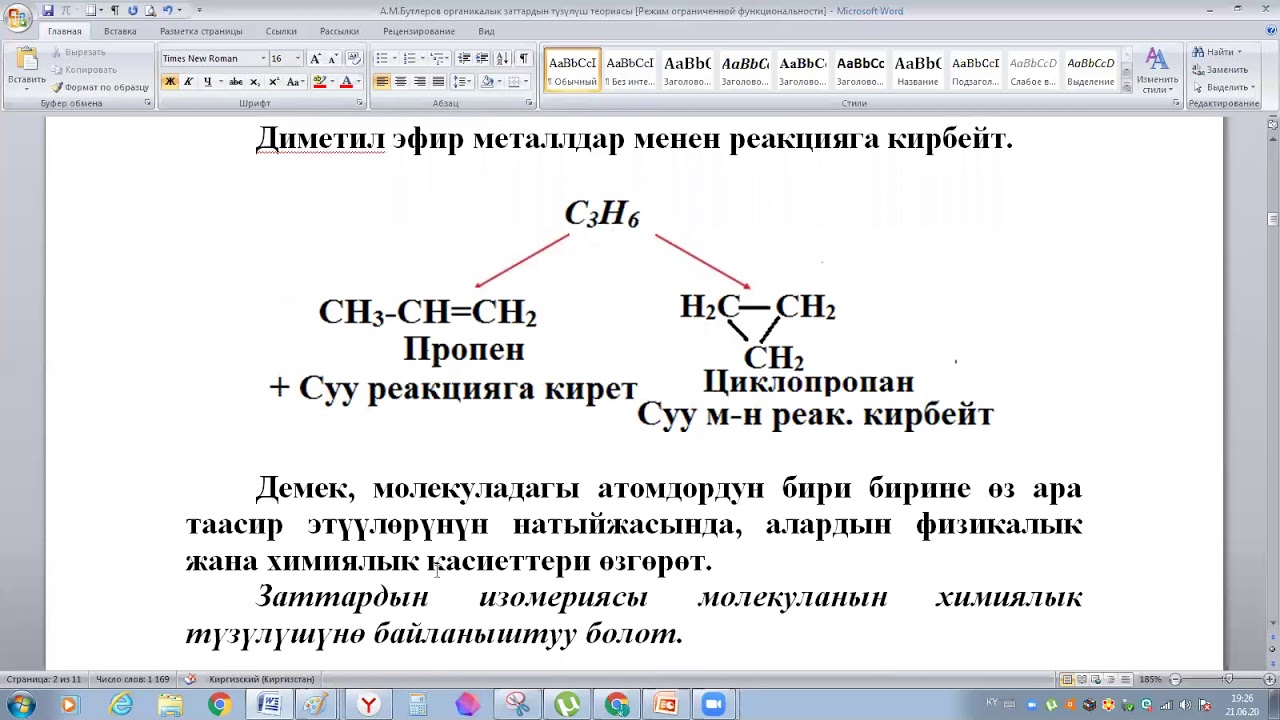 БУТЛЕРОВ ТЕОРИЯ  1