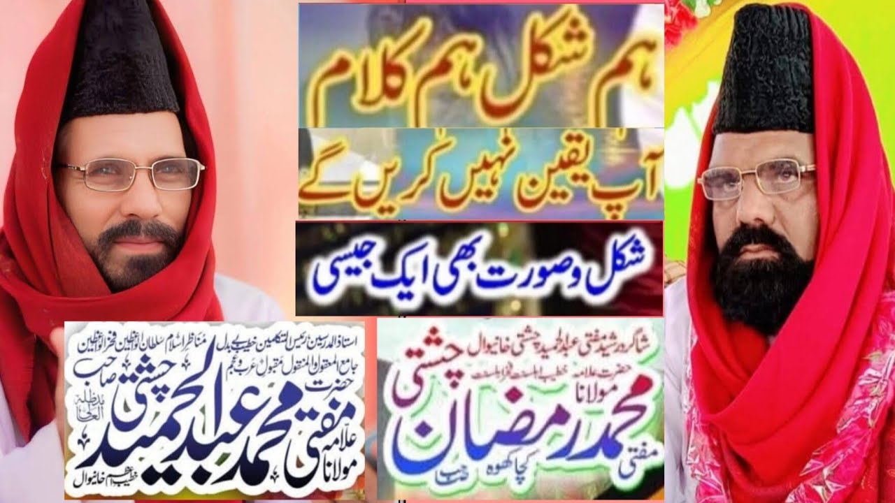 Mufti Muhammad Ramzan chishti new byan 2026 (03037866893)
