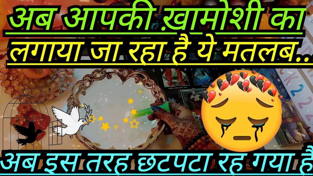 APKI KHAMOSHI KA ASAR UNKI CURRENT FEELINGS PE❤️COLLECTIVE TIMELESS TAROT CARD READING IN HINDI URDU