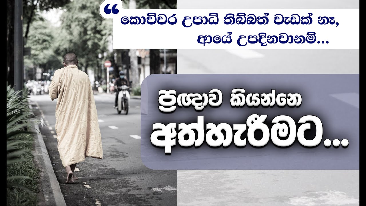 වස්සාන සමයේ කළ විශේෂ ධර්ම සාකච්ඡා 14 _Niwan Dakimu