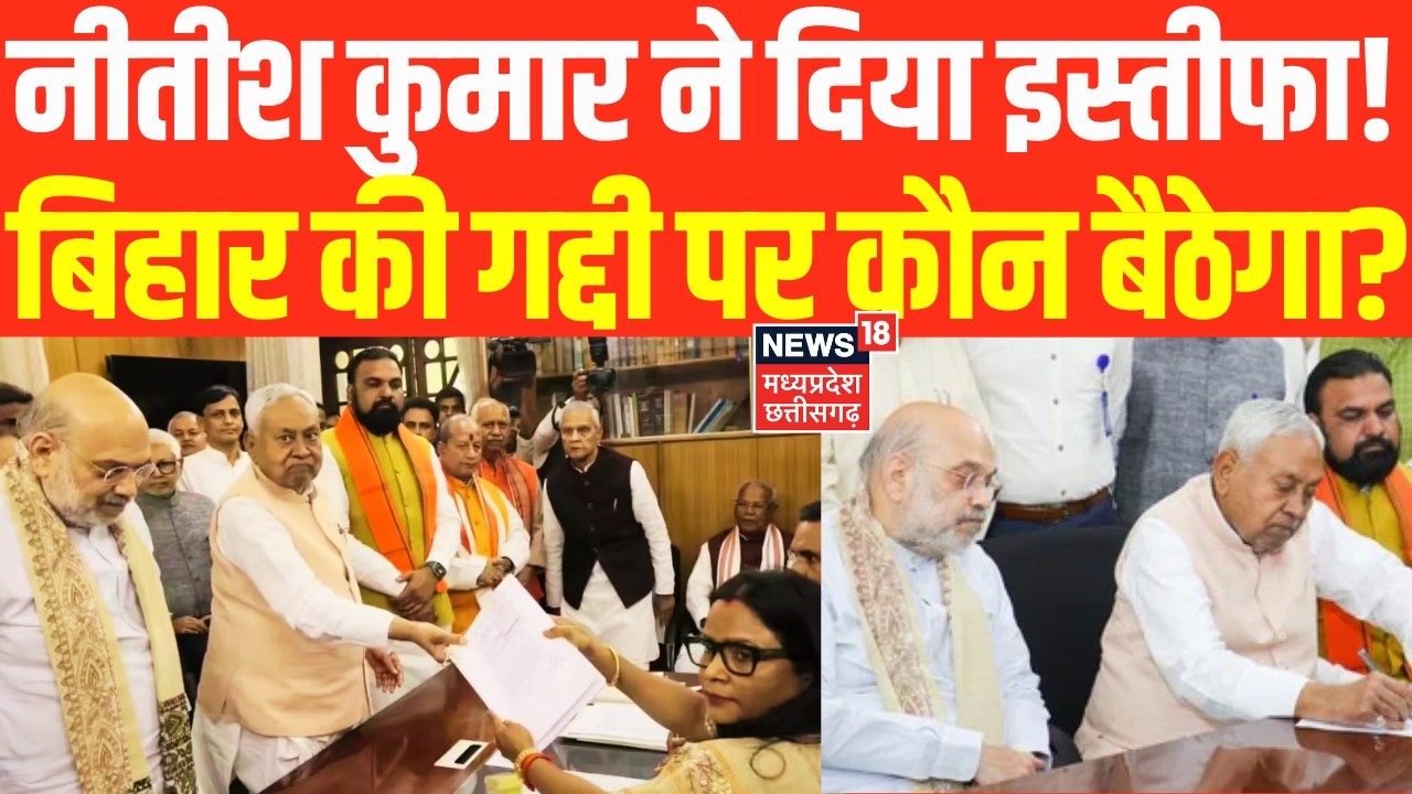 Nitish Kumar Rajya Sabha Nomination: Nitish Kumar चले दिल्ली? किसे मिलेगी बिहार की गद्दी?|Bihar News