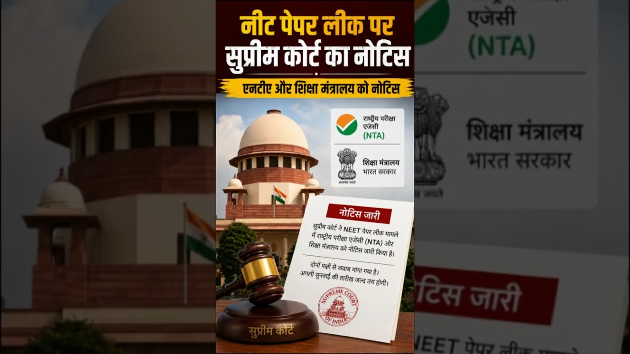 NEET Paper Leak Case: Supreme Court Issues Notice to NTA & Education Ministry | #latestnews #news
