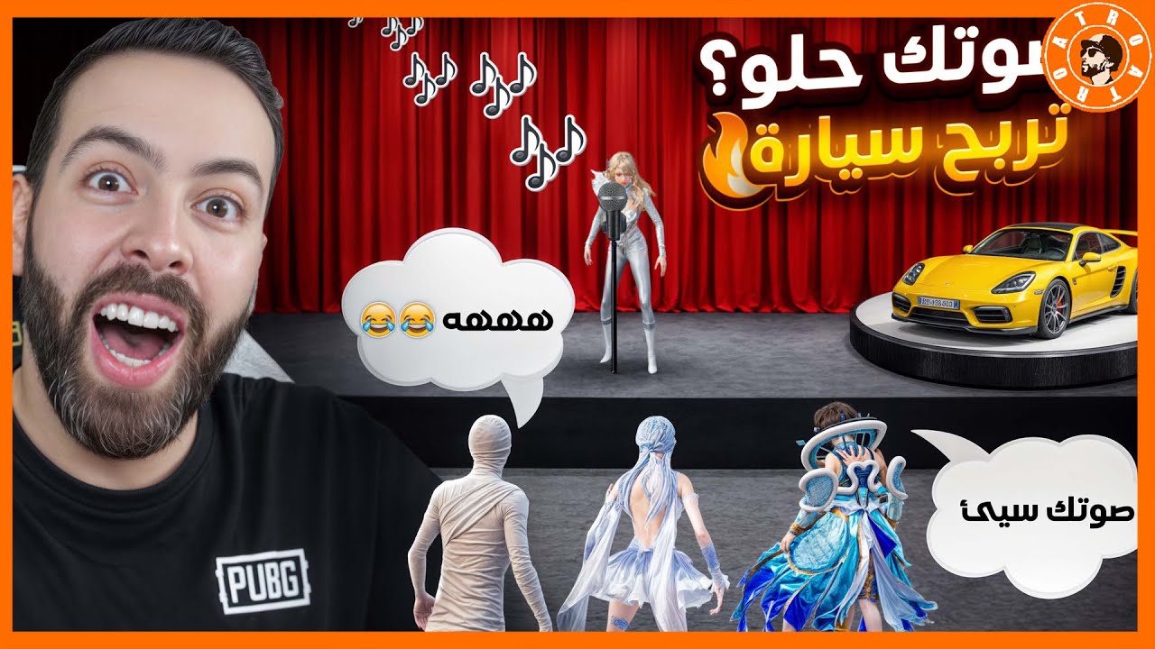 سيارة بورش لصاحب اجمل صوت 😮