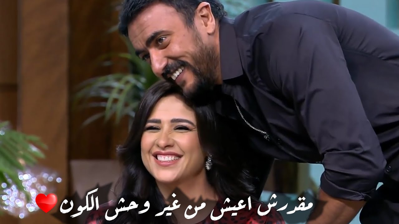 اجمل كلام رومانسي من احمد العوضي لياسمين