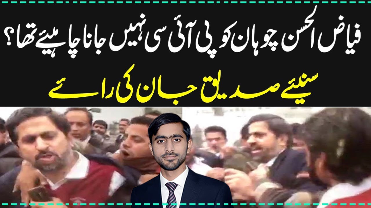 Siddique Jan Supports Fayyaz Ul Hassan Chohan's Act | Daily Ausaf Official