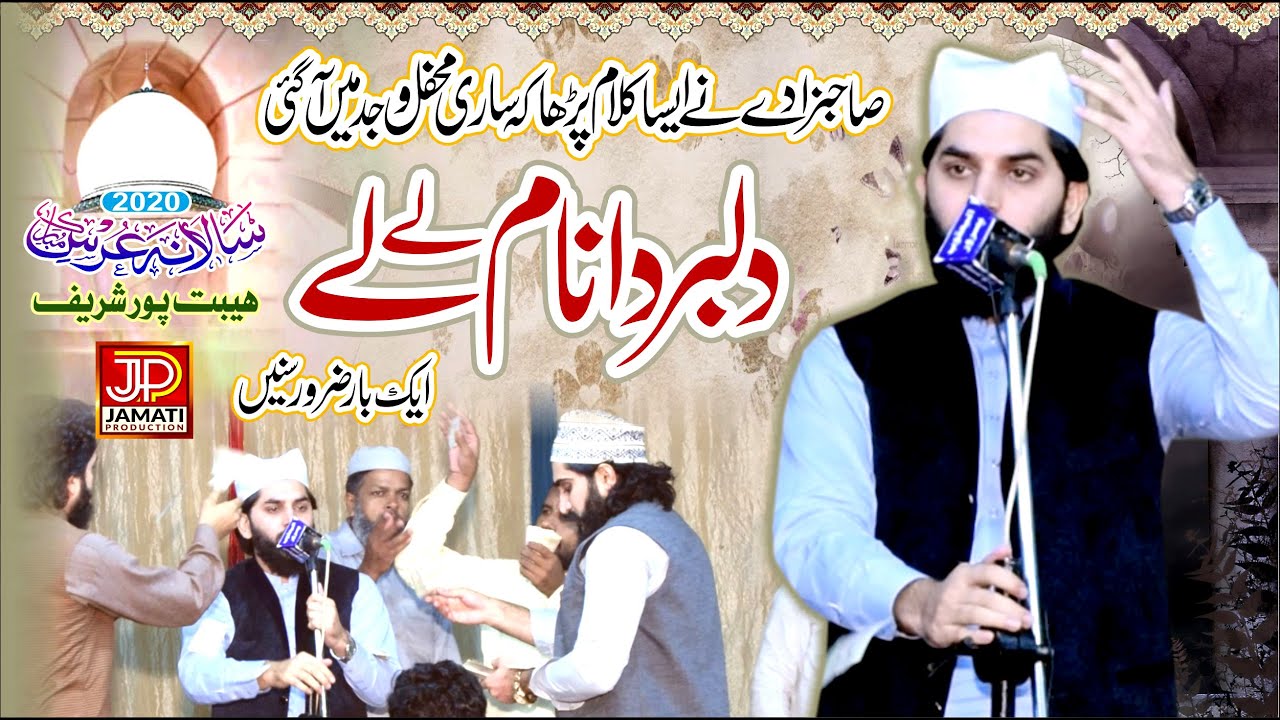 Dilbar Da Naam Le Le | Pir Hussain Raza Naqshbandi | Urs Haibat Pur Sharif 2020 | Jamati Production