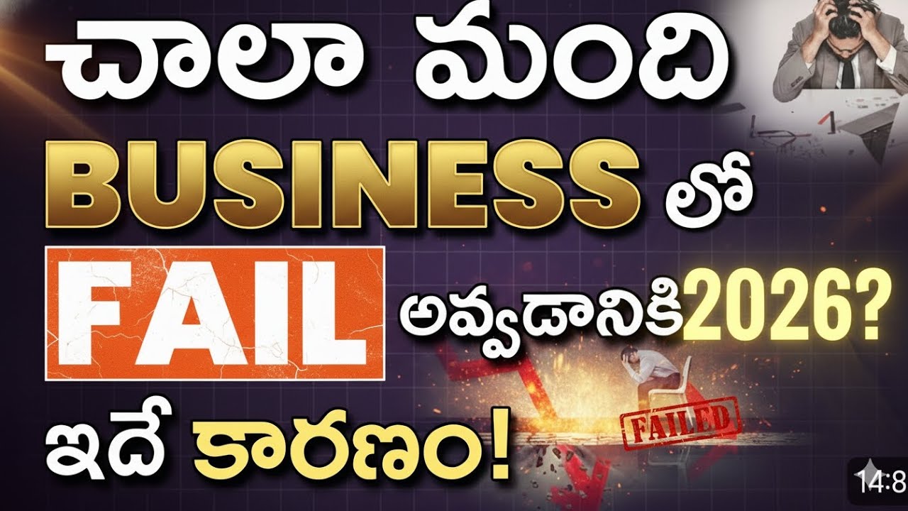 Best Business Tips in Telugu – Why Do Businesses Fail? | Business Success Secrets |NaveenLife&cinema